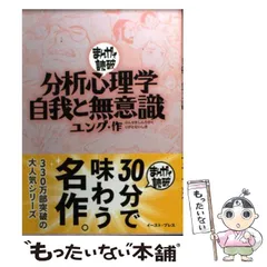【希少・初版】まんがで読破「立正安国論」・「分析心理学自我と無意識」2冊セット 立正安国論 (まんがで読破 MD127) (まんがで読破 127) | 日蓮