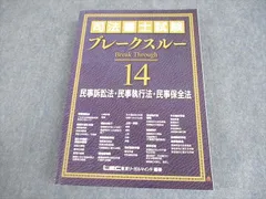 2025年最新】司法書士ブレークスルーの人気アイテム - メルカリ