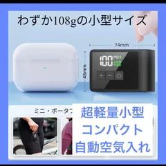 【超小型軽量】自転車 空気入れ 120PSI 電動 自動停止 空気圧表示 米式&仏式バルブ対応 電動 108g 小型 最軽量携帯 単位切替 ロードバイク クロスマウンテン タイヤ コンパクト ミニ ロード オートバイ 浮き輪 ボール用 USB充電式エアーポンプのサムネイル