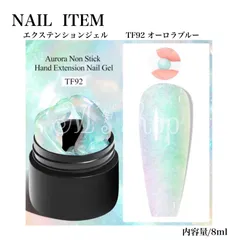 【SJ-053】 MEET ACROSS ソリッド オーロラブルー　エクステンション ネイルジェル　8ml クレイジェル アイシングジェル 3Dジェル 粘土ジェル グミジェル リングネイル ミラーパウダー ニットネイル 凹凸アート ソリッドジェル　1点