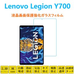 Lenovo Legion Y700 フィルム タブレット強化ガラスフィルム 液晶保護 自動吸着 指紋防止 レノボ 画面フィルム シートシール スクリーンプロテクター 2.5Dラウンドエッジ加工 貼り付け簡単 貼り直し可能