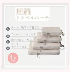 圧縮ポーチ 4点セットトラベルポーチ 男女兼用  衣類スペース 60％ 節約 帰省 収納ポーチ トラベルポーチ 圧縮袋 軽量 出張 国内外旅行 修学旅行  仕分け 簡単 ファスナー シンプル おしゃれ トラベルバッグ パッキング 整理 衣類 スーツケースポーチ