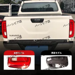 送料無料 日産 ナバラ NP300 15-24年式 LEDテール C型デザイン スモークレンズ仕様 ブレーキ＆ウインカー対応