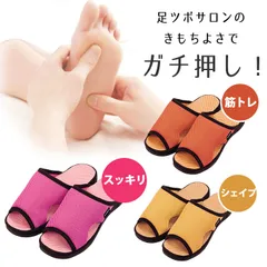 【送料無料】【新品】健康ルームサンダル ふみっぱ ツボ押しスリッパ 足つぼサンダル 強力 オフィス 室内 レディース 女性 プレゼント 母の日 敬老の日
