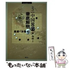 中国囲碁年間6冊+激斗3冊　（中国の棋譜） 中国囲碁年間6冊+激斗3冊 （中国の棋譜） しみる
