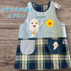 【大人気！再入荷】はやおきおばけエプロン　かわいいエプロン　保育士　保育園　サイドボタン