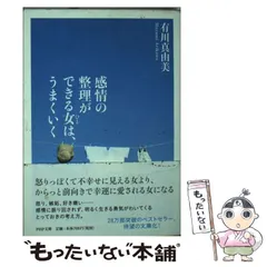 2024年最新】感情の整理ができる女は、うまくいくの人気アイテム