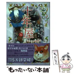 2025年最新】十年屋の人気アイテム - メルカリ