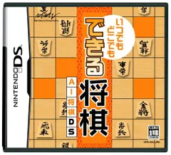 いつでもどこでも できる将棋 AI将棋DS