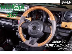 2025年最新】ウッド ステアリング ジムニーの人気アイテム