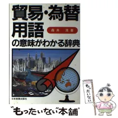 2026年最新】貿易 用語の人気アイテム - メルカリ