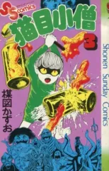 楳図かずお　７冊　セット　【初版多数】　猫目小僧　うろこの顔　生き人形　他 Amazon.co.jp: 猫目小僧 1 (サンコミックス) : 楳図 かずお