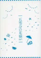 【中古】アニメムック 付録付)パンフレット 五等分の花嫁∽ 豪華版