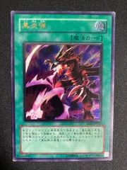 遊戯王　黒炎弾　レリーフ　アルティメットレア　PSA10 Yahoo!オークション -「黒炎弾 レリーフ」の落札相場・落札価格