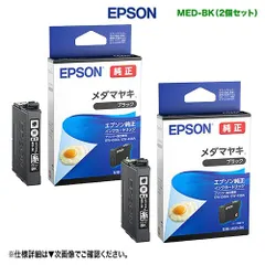 【ネコポス便】【純正品 2個セット】 EPSON／エプソン インクカートリッジ MED-BK ブラック （目印：メダマヤキ） 新品 （EW-056A, EW-456A 対応）