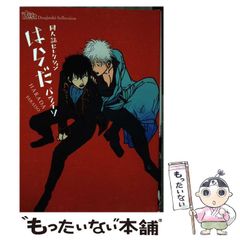 はらだ 同人誌セレクション パライソ 1/2 - メルカリ