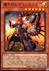 魔を刻むデモンスミス(ウルトラ)