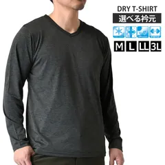 長袖Tシャツ 《Vネック：09チャコール杢》新品 未使用 カチオンドライ 吸汗速乾 接触冷感 UVカットロンT 吸汗速乾 接触冷感 UVカット ロンT 選べる Vネック クルーネック【B7J】【メール便2】ファッション メンズ  M L LL 3L 夏