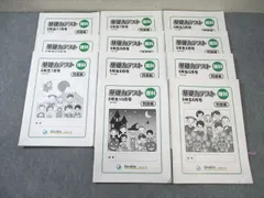 グノーブル　5年生　理科　基礎力テスト グノーブル 5年生 理科 基礎力テスト