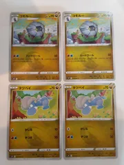 ポケモンカード　コモルー　タツベイ　S―138