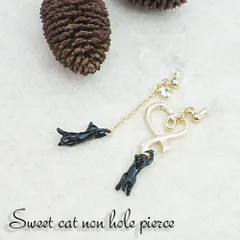 イヤリング レディース ノンホールピアス日本製 ノンアレルギー ポリプロピレン製 ラインストーン オープンハートにくろネコが飛びつく キャット アシンメトリーデザイン