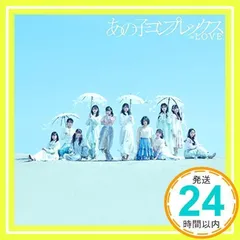 あの子コンプレックス (通常盤) [CD] =LOVE_02