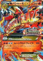 ポケモンカード　MバシャーモEX　プロモ バシャーモEX【ポケモンカードトレカ高価買取価格査定：トレコロ】