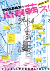 2025年最新】アシスタント背景美塾の人気アイテム - メルカリ