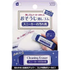 【 新品 未開封 】 シード 暮らしのお手入れシリーズ 消しゴム スニーカーの汚れ用 H-CE-SN 未使用 送料無料のサムネイル