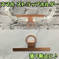 e056【新品・未使用品】スマホ ストラップホルダー ピンクゴールド iPhone android タグパッチ 1口タイプ スマホショルダー 落下防止 薄型 シンプル コンパクト 首掛け パスケース IDケース ステンレス 金属 耐久性 仕事 お出かけ 旅行
