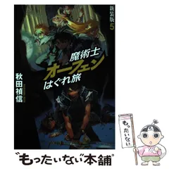 全巻セット【中古】DVD▼魔術士オーフェンはぐれ旅(11枚セット)1 全6巻 + キムラック編 全5巻 レンタル落ち 2025年最新】魔術士オーフェンの人気アイテム - メルカリ