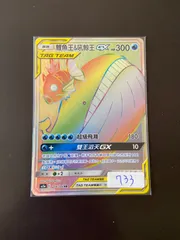 コイキング&ホエルオー GX HR コイキング&ホエルオーGX (HR)[sm9]の価格・値段と買取相場