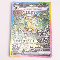 リーフィア　SAR　テラスタルフェス リーフィアex sar テラスタルフェス