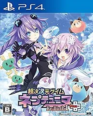 【中古】(非常に良い)超次次元ゲイム ネプテューヌRe;Birth1+ - PS4