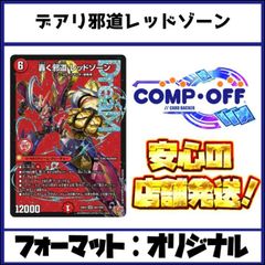 2361 赤緑黒ヴリドガルド(デアリヴリドガルド) コンプオフ