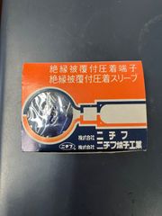 銅線用裸圧着端子（Y形）先開形　型番 : 1.25Y-3L