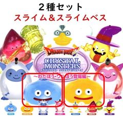 ドラゴンクエスト クリスタルモンスターズ わたぼう・ワルぼう登場編 2種セット スライム スライムベス ガチャ カプセルトイ ドラクエ Crystal Monsters
