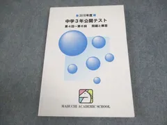 馬渕教室 中3 2016年度 中学3年公開テスト 第4回～第6回 問題と解答 016S2C