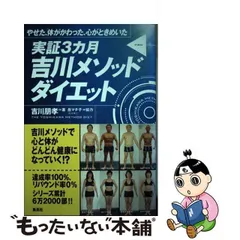 2024年最新】吉川メソッドの人気アイテム - メルカリ