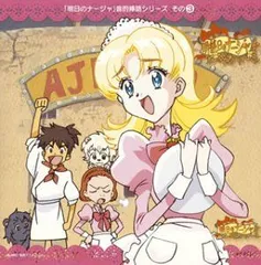 2025年最新】明日のナージャ cdの人気アイテム - メルカリ