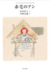 【小説】 赤毛のアンシリーズ 1~16、39~52 計30冊セット 小説】 赤毛のアンシリーズ 1~16、39~52 計30冊セット - メルカリ