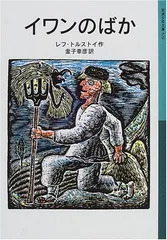 2024年最新】レフ・トルストイの人気アイテム - メルカリ