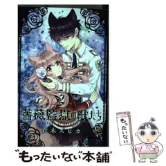 2025年最新】薔薇監獄の獣たち の人気アイテム - メルカリ 