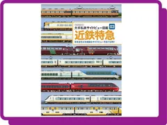 2024年最新】電車 図鑑 私鉄の人気アイテム - メルカリ