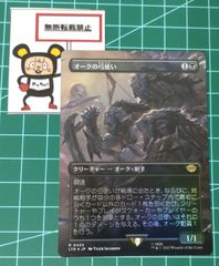 40. MTG オークの弓使い ボーダレス foil