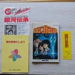 ★レア品★中古 ファミリーコンピューターディスクシステムの【銀河伝承】 Yahoo!オークション -「銀河伝承」の落札相場・落札価格