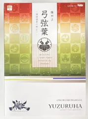朧村正 弓弦葉 フィギュア　湯煙温泉三昧Ver 値段交渉可 Amazon.co.jp: 朧村正 弓弦葉 1/8 完成品フィギュア : おもちゃ