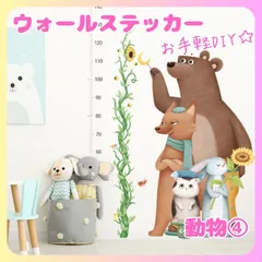 ウォールステッカー動物４壁紙シールおしゃれ北欧風部屋飾りDIYインテイリア防水PVC素材剥がせる賃貸子供部屋リビング玄関ウォールペーパー