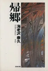 2024年最新】海老沢_泰久の人気アイテム - メルカリ