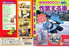 のりものだいすき！⑥ はたらくのりもの レンタル版DVD ディスクのみ